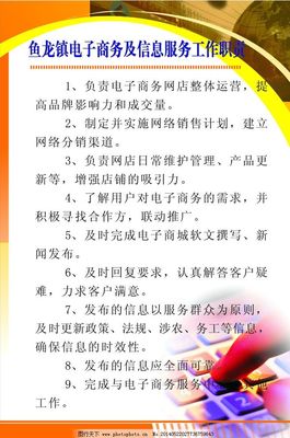 電子商務工作職責與電子產品維護全解析